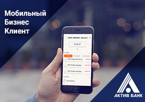 Мобильный Бизнес Клиент
