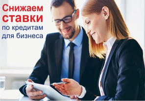 АКТИВ БАНК сообщает о  снижении ставки льготного кредитования МСП с 8,5% до 7%